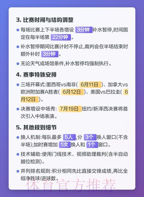 透视2026世界杯全新投注规则及其影响 透视2026世界杯全新投注规则及其影响
