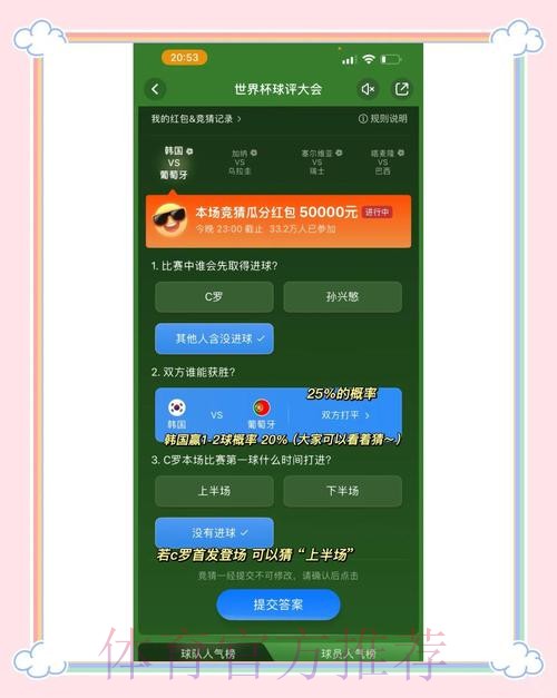 世界杯竞猜APP下载热门推荐与平台分析